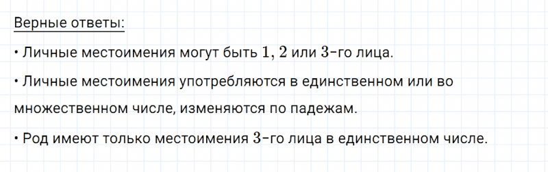 ГДЗ по русскому языку 4 класс Климанова, Бабушкина часть 2 проверь себя страница 76 упражнение №2