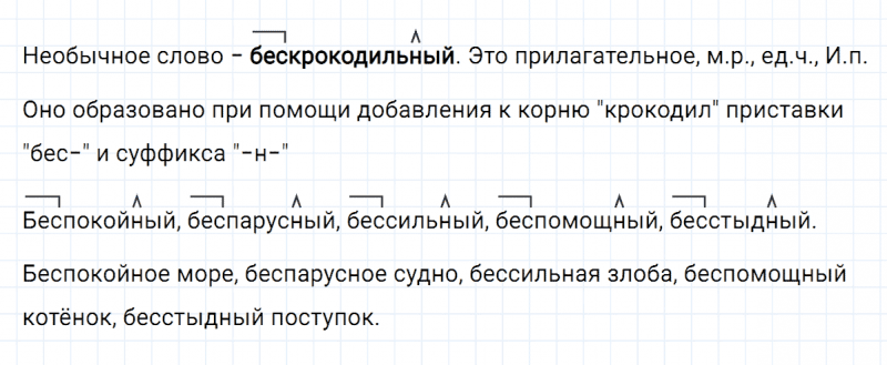 ГДЗ по русскому языку 4 класс Климанова, Бабушкина часть 2 упражнение №101