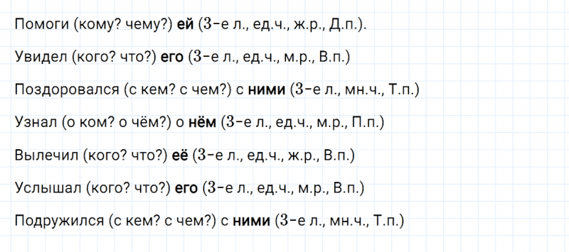 ГДЗ по русскому языку 4 класс Климанова, Бабушкина часть 2 упражнение №114