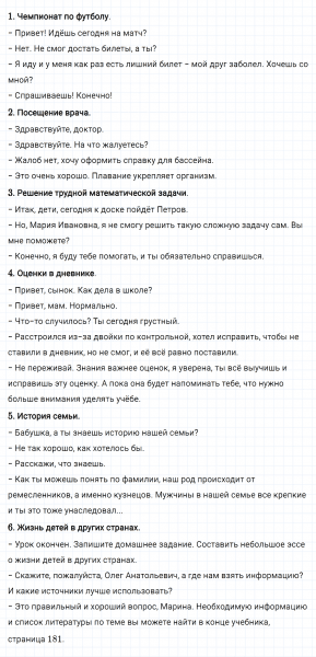 ГДЗ по русскому языку 4 класс Климанова, Бабушкина часть 2 упражнение №117