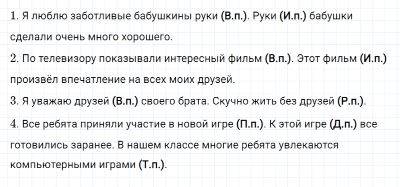 ГДЗ по русскому языку 4 класс Климанова, Бабушкина часть 2 упражнение №12