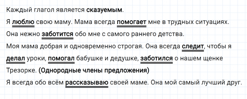 ГДЗ по русскому языку 4 класс Климанова, Бабушкина часть 2 упражнение №121
