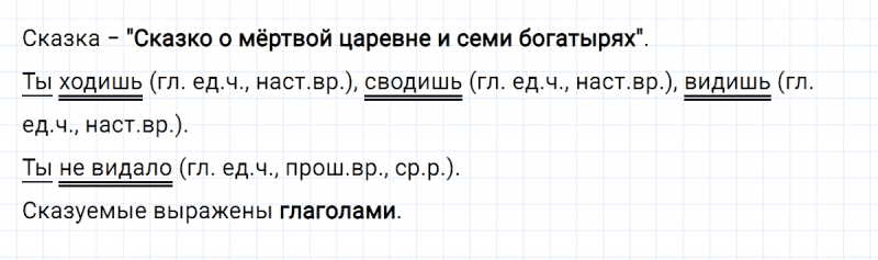 ГДЗ по русскому языку 4 класс Климанова, Бабушкина часть 2 упражнение №125