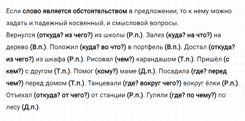 ГДЗ по русскому языку 4 класс Климанова, Бабушкина часть 2 упражнение №13