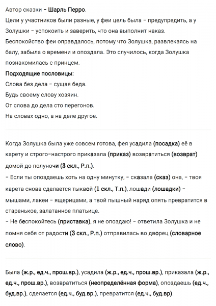 ГДЗ по русскому языку 4 класс Климанова, Бабушкина часть 2 упражнение №131