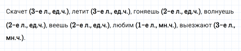 ГДЗ по русскому языку 4 класс Климанова, Бабушкина часть 2 упражнение №133