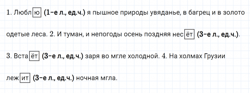 ГДЗ по русскому языку 4 класс Климанова, Бабушкина часть 2 упражнение №135