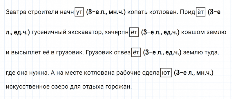 ГДЗ по русскому языку 4 класс Климанова, Бабушкина часть 2 упражнение №136