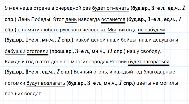ГДЗ по русскому языку 4 класс Климанова, Бабушкина часть 2 упражнение №138