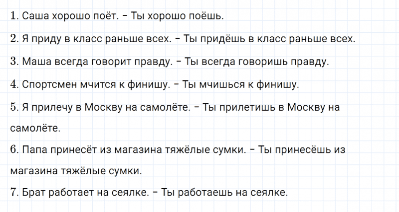 ГДЗ по русскому языку 4 класс Климанова, Бабушкина часть 2 упражнение №140