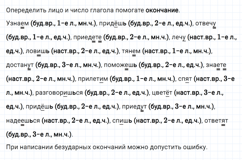ГДЗ по русскому языку 4 класс Климанова, Бабушкина часть 2 упражнение №142