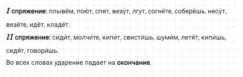 ГДЗ по русскому языку 4 класс Климанова, Бабушкина часть 2 упражнение №144