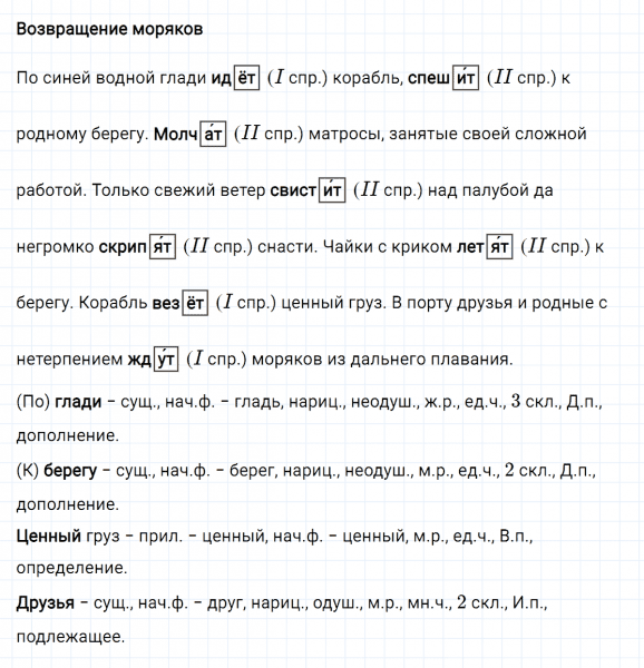 ГДЗ по русскому языку 4 класс Климанова, Бабушкина часть 2 упражнение №145