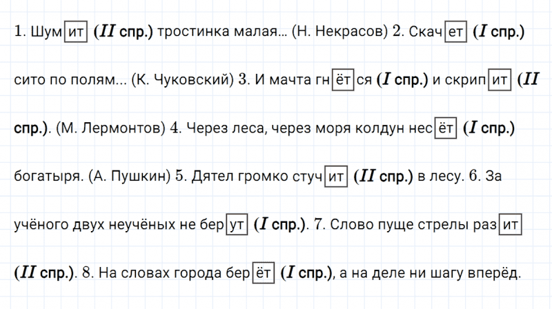 ГДЗ по русскому языку 4 класс Климанова, Бабушкина часть 2 упражнение №146
