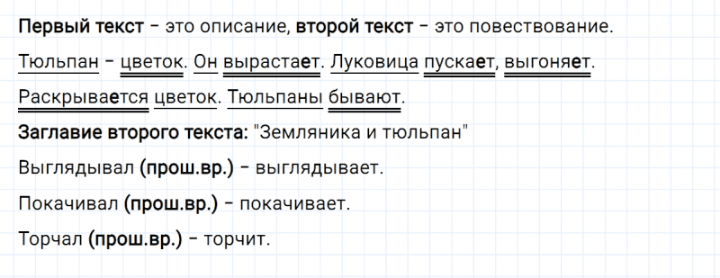 ГДЗ по русскому языку 4 класс Климанова, Бабушкина часть 2 упражнение №153