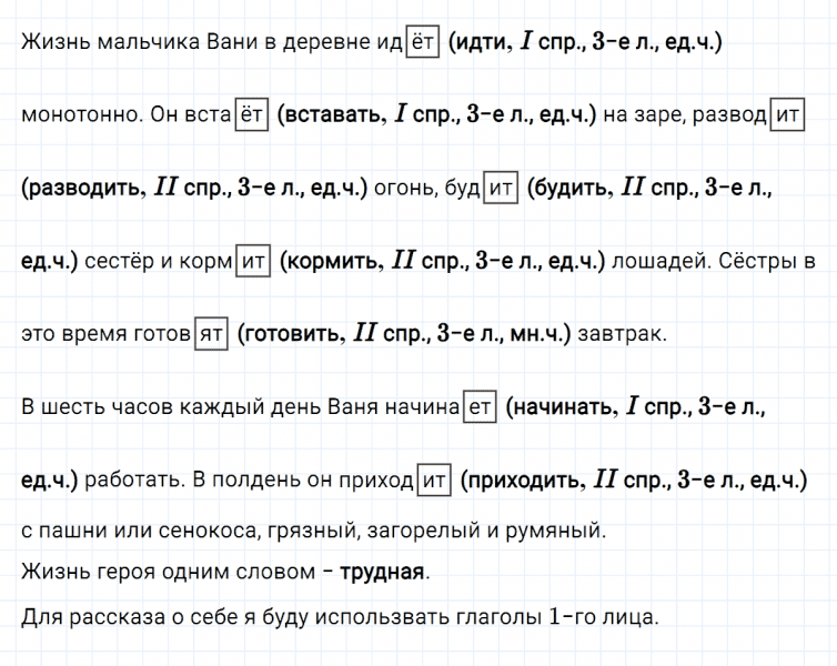 ГДЗ по русскому языку 4 класс Климанова, Бабушкина часть 2 упражнение №155