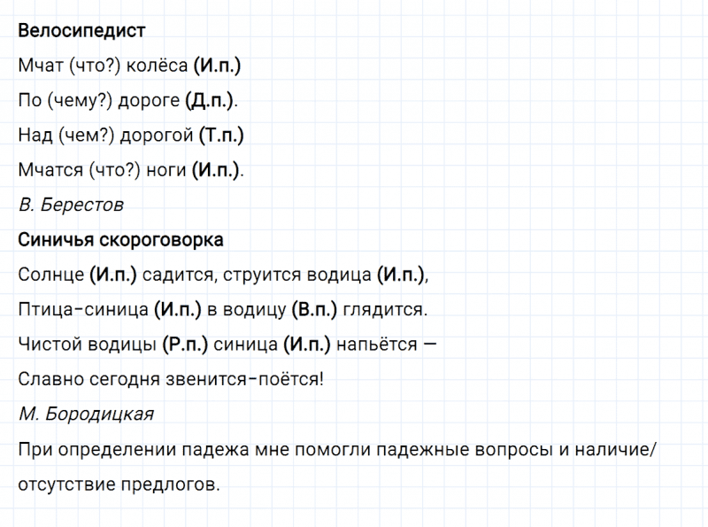 ГДЗ по русскому языку 4 класс Климанова, Бабушкина часть 2 упражнение №16