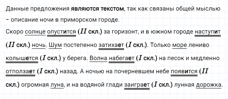 ГДЗ по русскому языку 4 класс Климанова, Бабушкина часть 2 упражнение №161