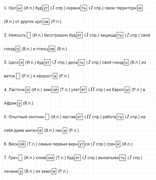 ГДЗ по русскому языку 4 класс Климанова, Бабушкина часть 2 упражнение №162