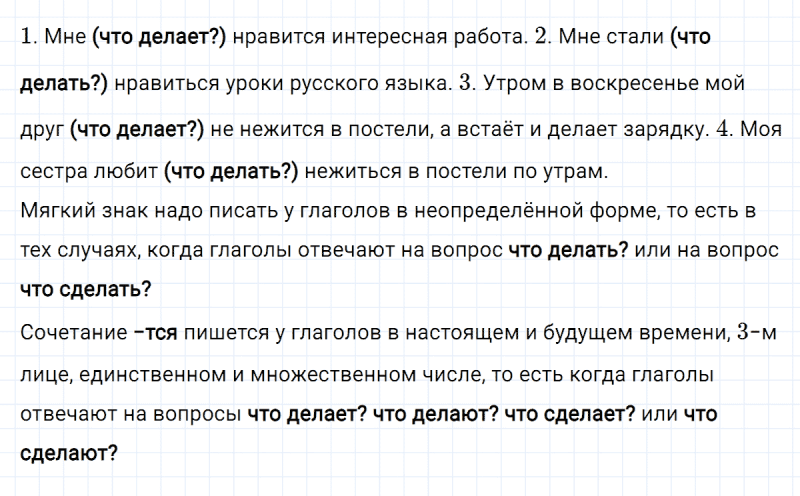 ГДЗ по русскому языку 4 класс Климанова, Бабушкина часть 2 упражнение №163