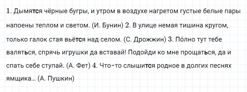ГДЗ по русскому языку 4 класс Климанова, Бабушкина часть 2 упражнение №164