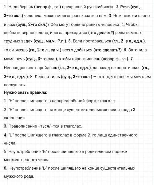 ГДЗ по русскому языку 4 класс Климанова, Бабушкина часть 2 упражнение №167