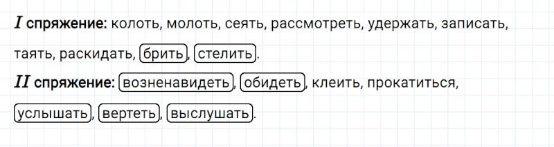 ГДЗ по русскому языку 4 класс Климанова, Бабушкина часть 2 упражнение №168