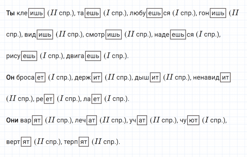ГДЗ по русскому языку 4 класс Климанова, Бабушкина часть 2 упражнение №171