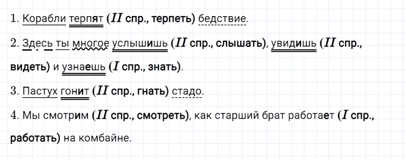 ГДЗ по русскому языку 4 класс Климанова, Бабушкина часть 2 упражнение №172