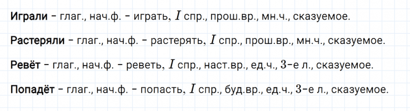 ГДЗ по русскому языку 4 класс Климанова, Бабушкина часть 2 упражнение №174