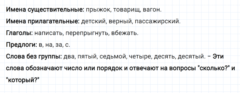 ГДЗ по русскому языку 4 класс Климанова, Бабушкина часть 2 упражнение №175