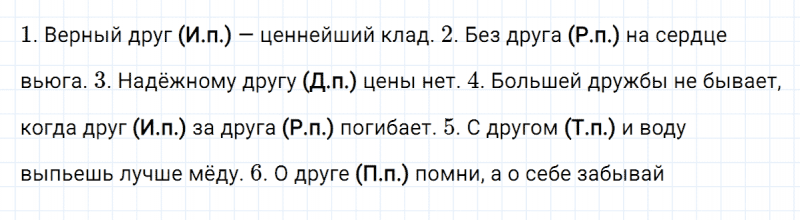 ГДЗ по русскому языку 4 класс Климанова, Бабушкина часть 2 упражнение №18