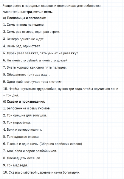 ГДЗ по русскому языку 4 класс Климанова, Бабушкина часть 2 упражнение №180