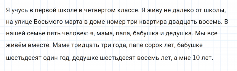 ГДЗ по русскому языку 4 класс Климанова, Бабушкина часть 2 упражнение №184