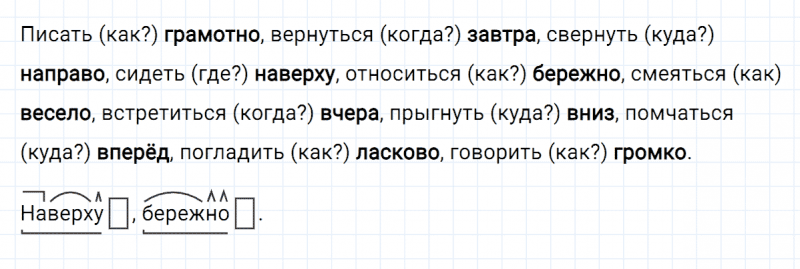 ГДЗ по русскому языку 4 класс Климанова, Бабушкина часть 2 упражнение №188