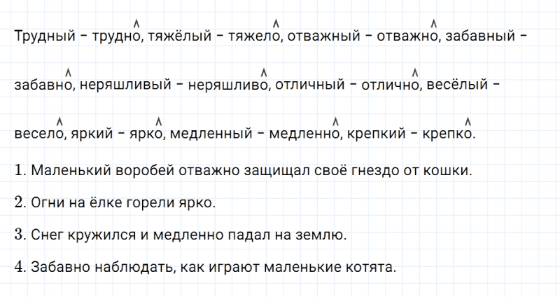 ГДЗ по русскому языку 4 класс Климанова, Бабушкина часть 2 упражнение №189