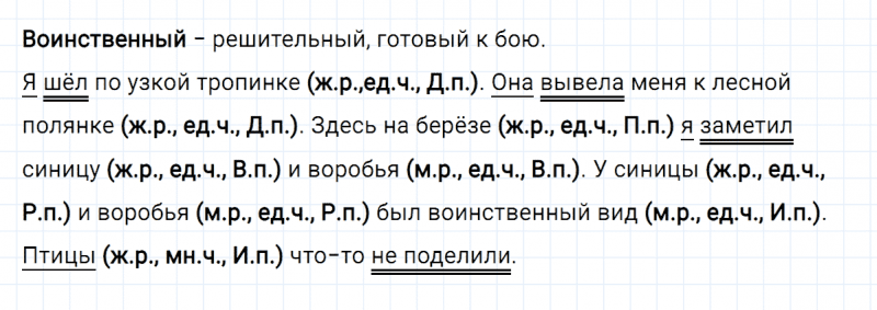 ГДЗ по русскому языку 4 класс Климанова, Бабушкина часть 2 упражнение №19
