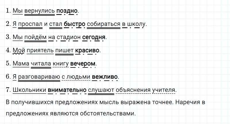 ГДЗ по русскому языку 4 класс Климанова, Бабушкина часть 2 упражнение №193