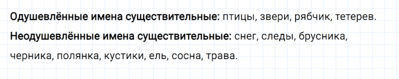 ГДЗ по русскому языку 4 класс Климанова, Бабушкина часть 2 упражнение №2