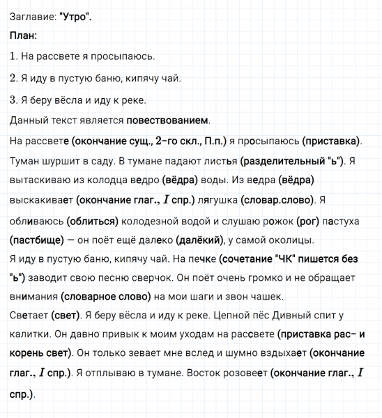ГДЗ по русскому языку 4 класс Климанова, Бабушкина часть 2 упражнение №200