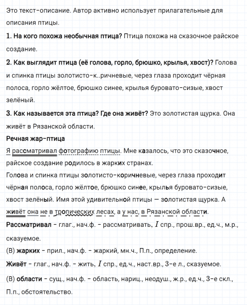 ГДЗ по русскому языку 4 класс Климанова, Бабушкина часть 2 упражнение №201