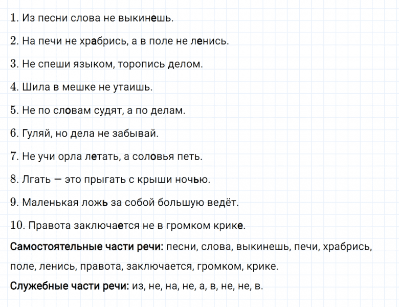 ГДЗ по русскому языку 4 класс Климанова, Бабушкина часть 2 упражнение №204