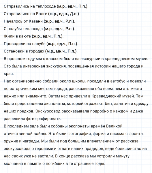 ГДЗ по русскому языку 4 класс Климанова, Бабушкина часть 2 упражнение №21