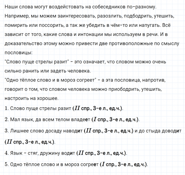 ГДЗ по русскому языку 4 класс Климанова, Бабушкина часть 2 упражнение №210