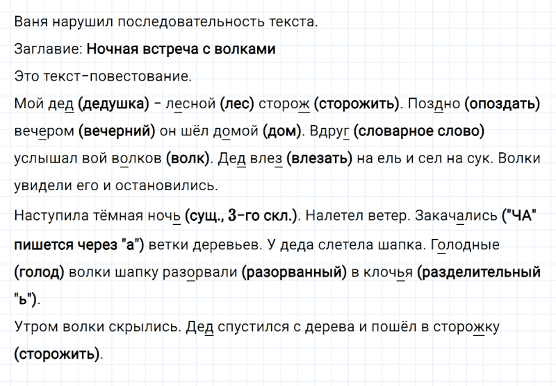 ГДЗ по русскому языку 4 класс Климанова, Бабушкина часть 2 упражнение №211
