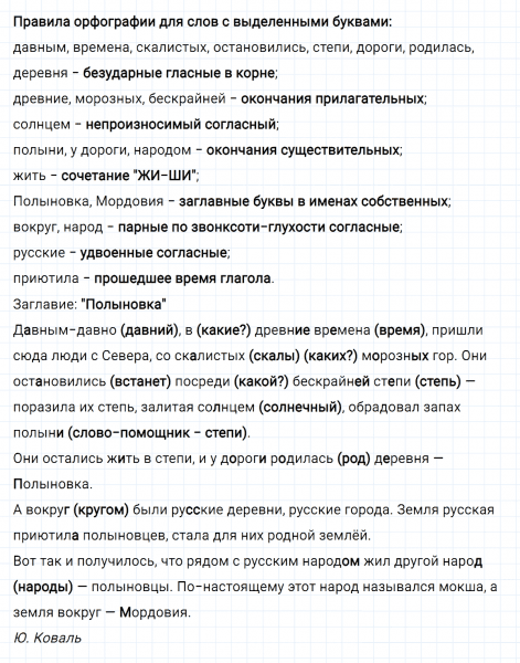 ГДЗ по русскому языку 4 класс Климанова, Бабушкина часть 2 упражнение №212