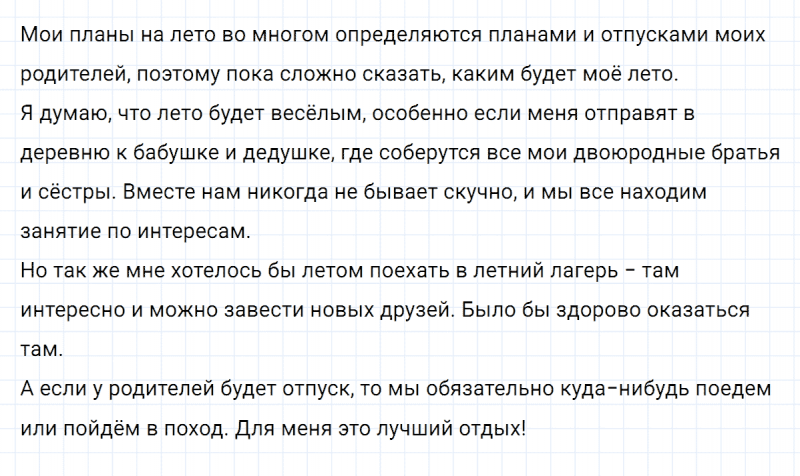 ГДЗ по русскому языку 4 класс Климанова, Бабушкина часть 2 упражнение №214