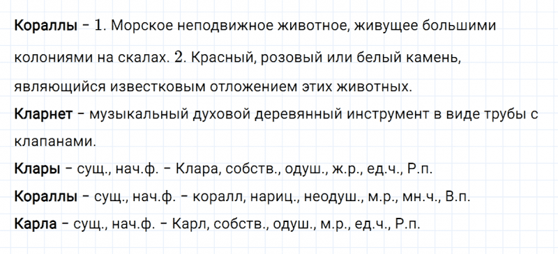 ГДЗ по русскому языку 4 класс Климанова, Бабушкина часть 2 упражнение №22