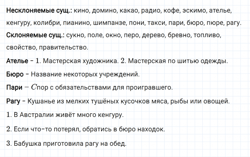 ГДЗ по русскому языку 4 класс Климанова, Бабушкина часть 2 упражнение №23