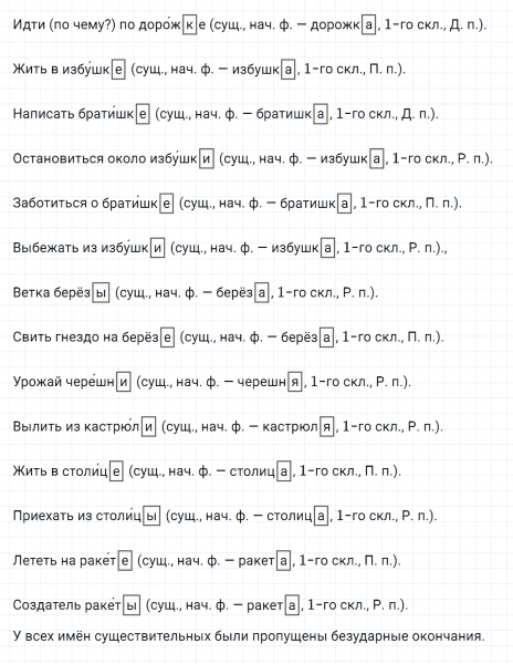ГДЗ по русскому языку 4 класс Климанова, Бабушкина часть 2 упражнение №36